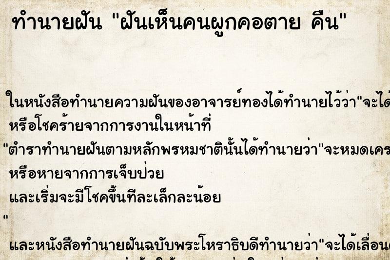 ทำนายฝันฝันเห็นคนผูกคอตายคืน ทำนายฝันทำนายฝันฝันเห็นคนผูกคอตายคืน